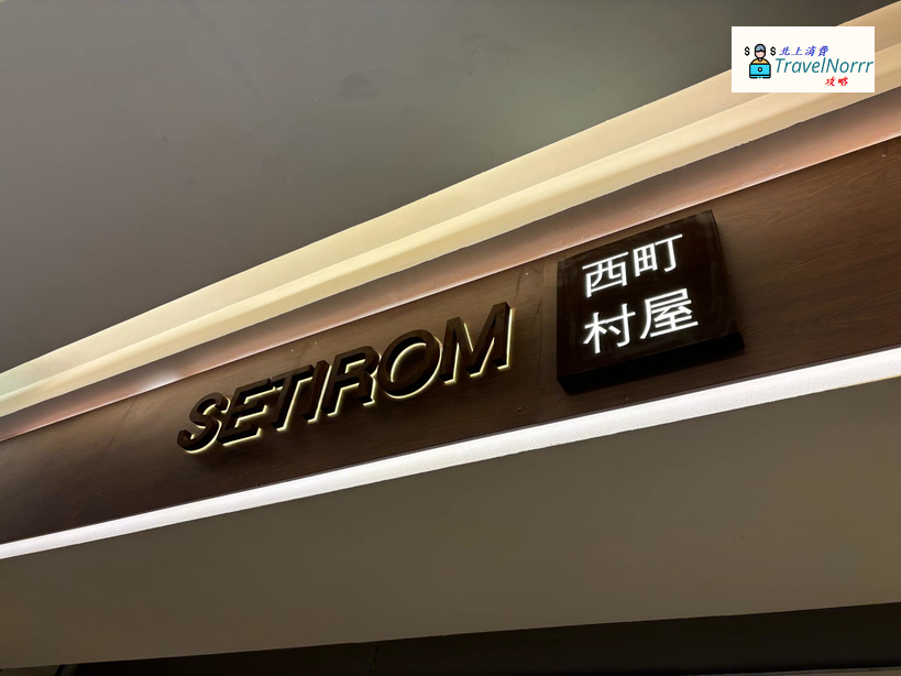 西町村屋 : 深圳時裝店好推介推薦? 好介紹?