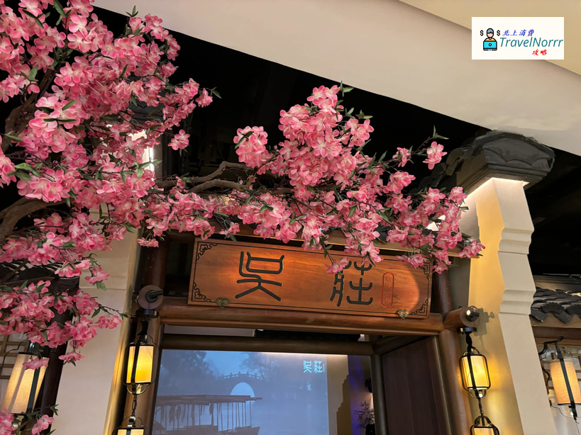 深圳餐廳美食: 吳莊