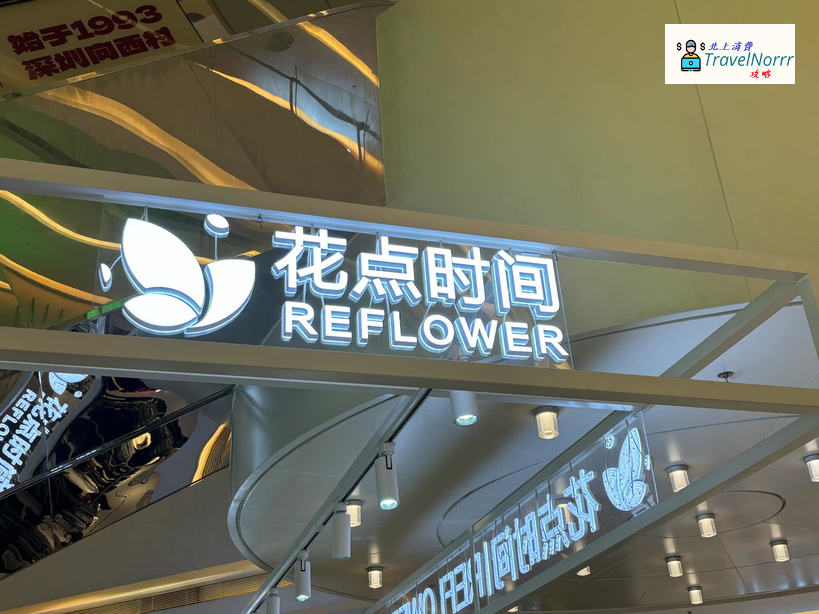 深圳花店: 花點時間