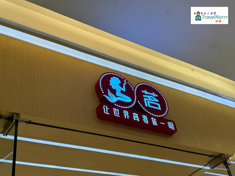 深圳時裝店: 茗MING女裝
