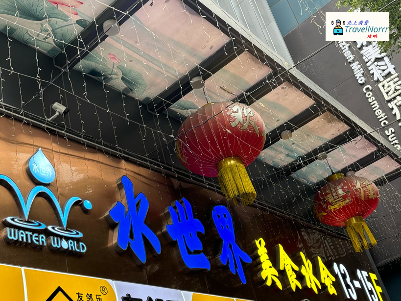 水世界美食水會 : 深圳按摩/足浴店好推介推薦? 好介紹?