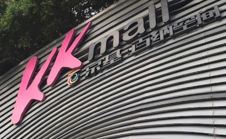 深圳商場: KK Mall