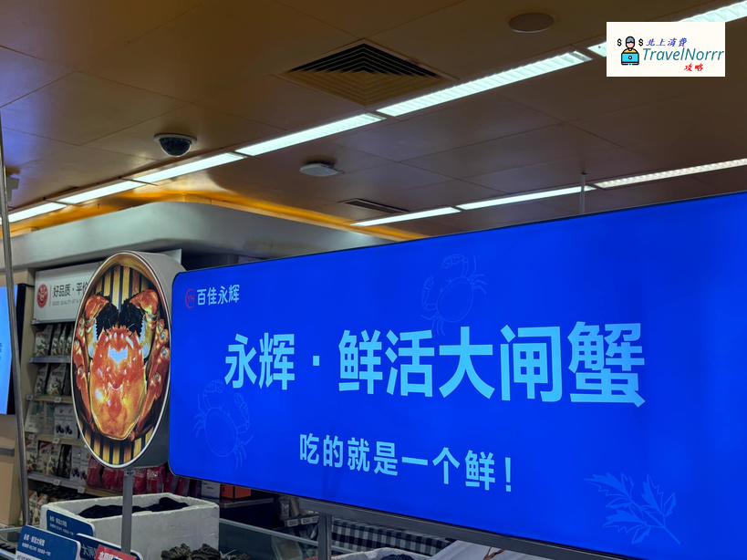 深圳超市: 深圳百佳永輝超市