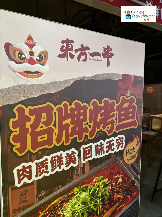 深圳烤肉店: 東方一串