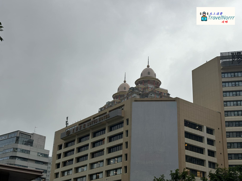 深圳酒店: 芺蓉賓館