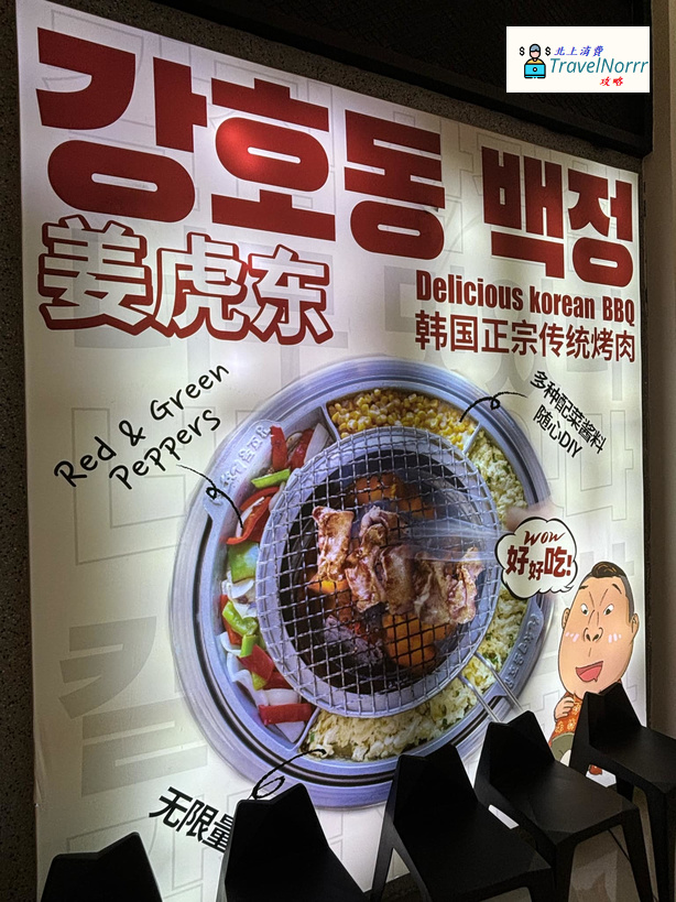 深圳烤肉店: 深圳姜虎東白丁