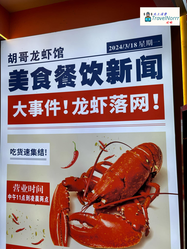 深圳餐廳美食: 胡哥龍蝦館