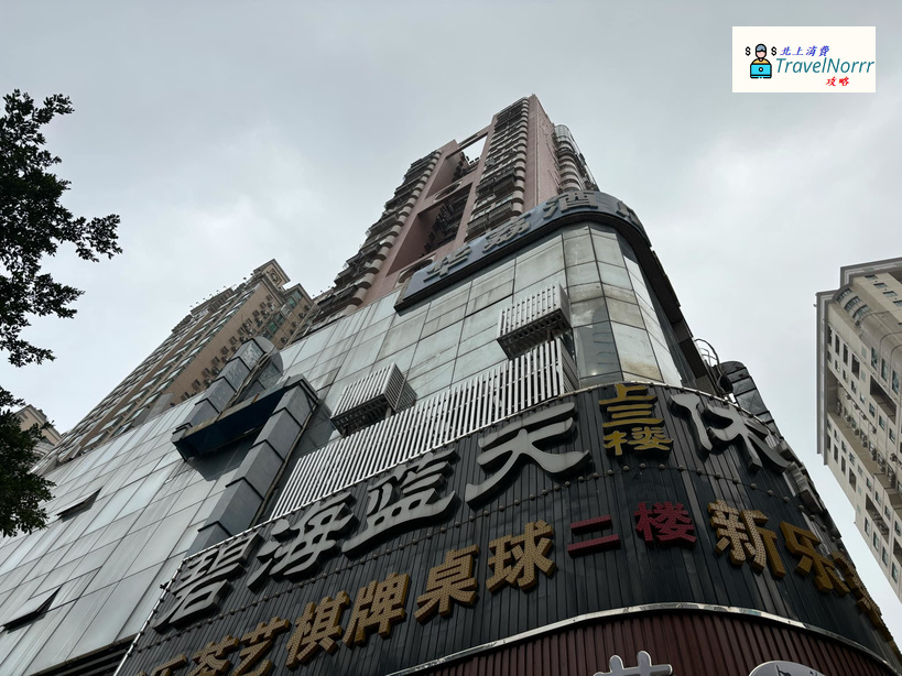 深圳按摩/足浴店: 碧海藍天休閒會所