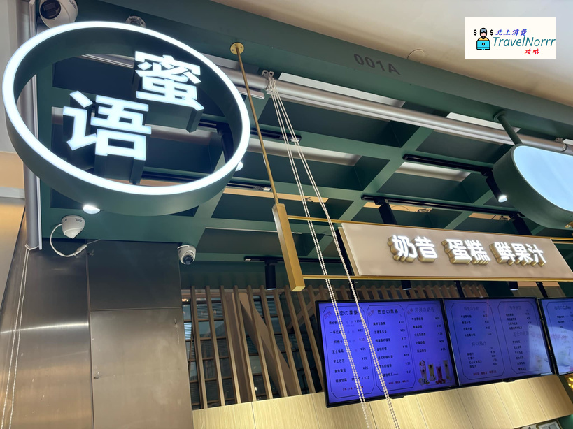 深圳茶飲店: 蜜語 Swt Paradise