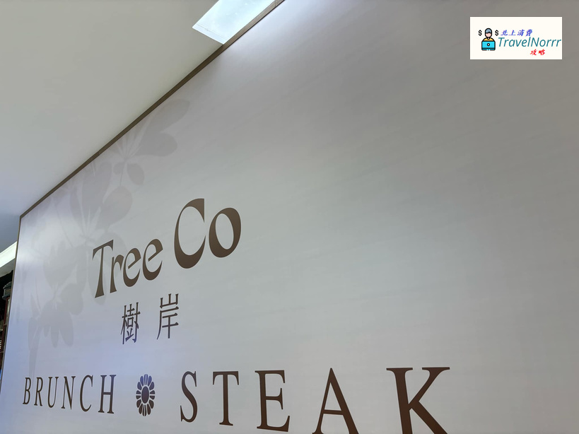 深圳餐廳美食: 樹岸 Tree Co