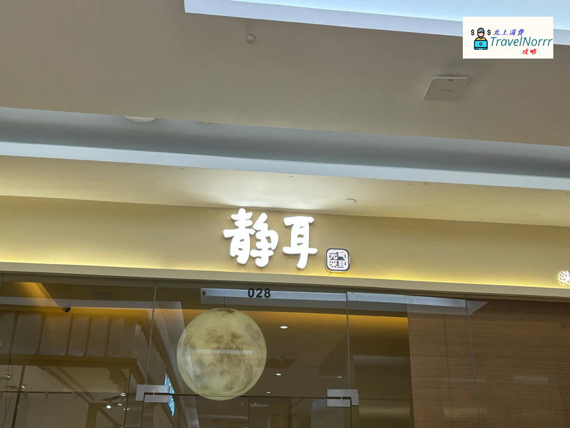深圳按摩/足浴店: 靜耳 - 元氣采耳·按摩·SPA