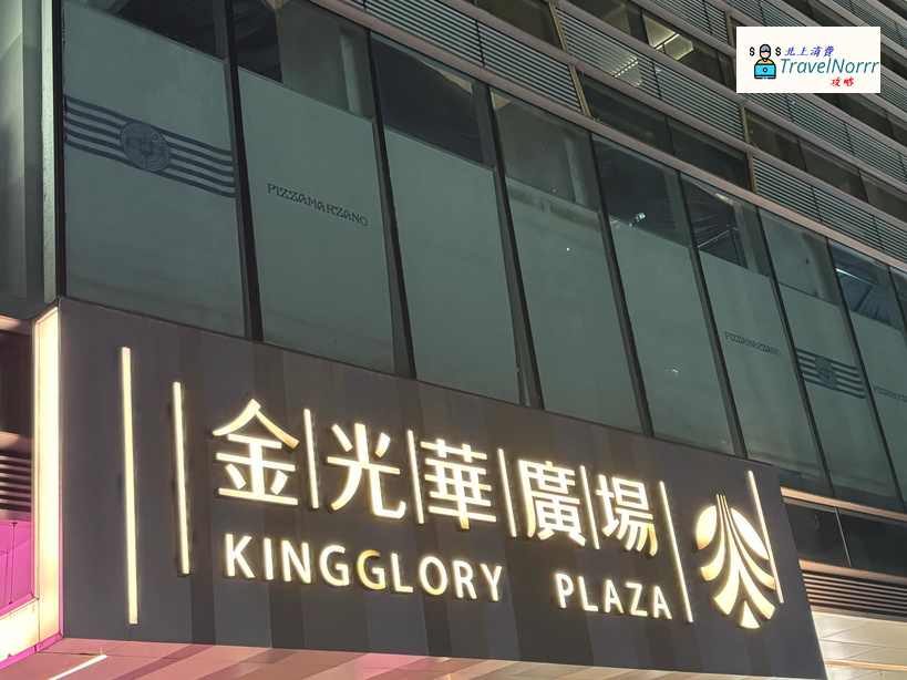 深圳商場: 金光華廣場