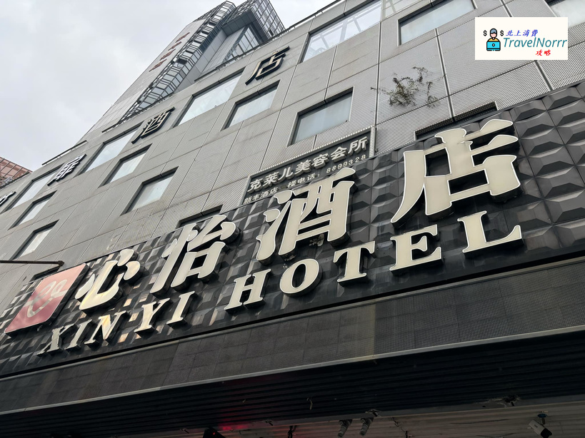 珠海酒店: 心怡酒店