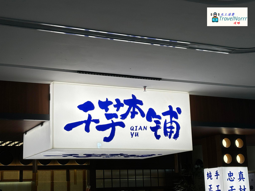 深圳茶飲店: 千芋本鋪