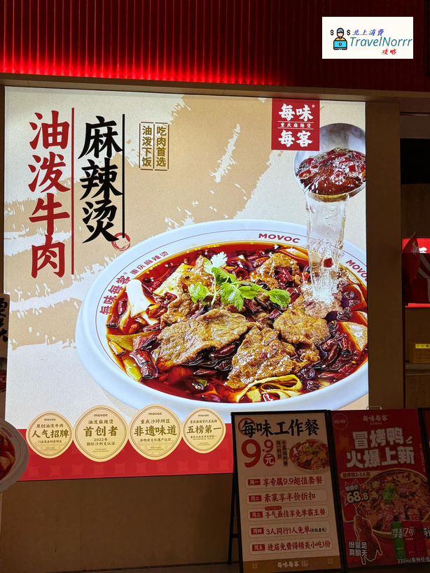 珠海餐廳美食: 每味每客·重慶麻辣燙