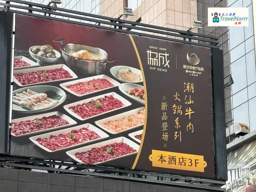 珠海: 協成海鮮火鍋