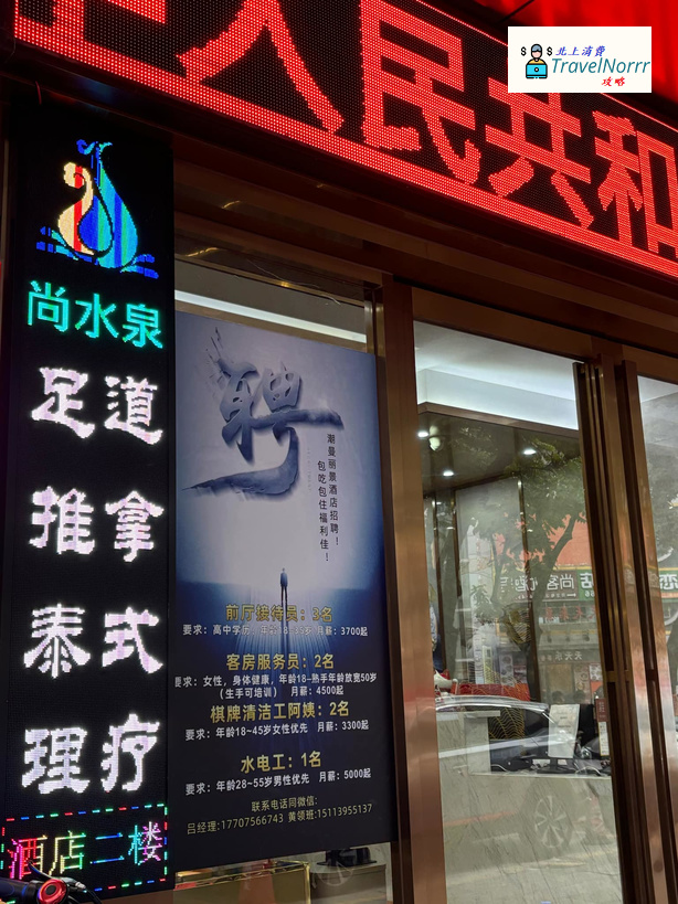 珠海按摩/足浴店: 尚水泉連鎖·足道·SPA