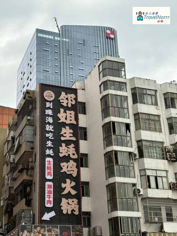 珠海火鍋店: 鄰姐·珠海生蠔雞火鍋