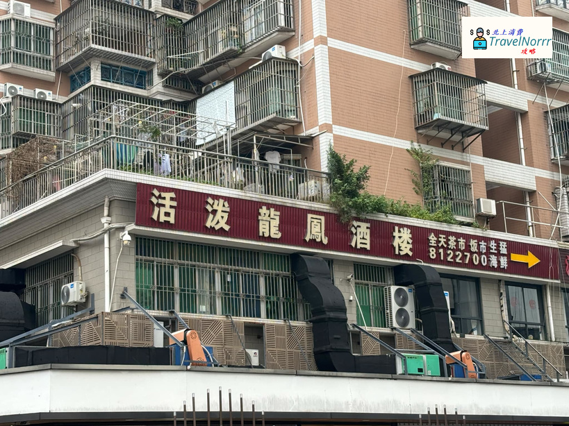 珠海點心酒樓: 活潑龍鳳酒樓