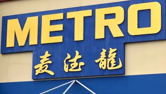 深圳: 麥德龍 Metro