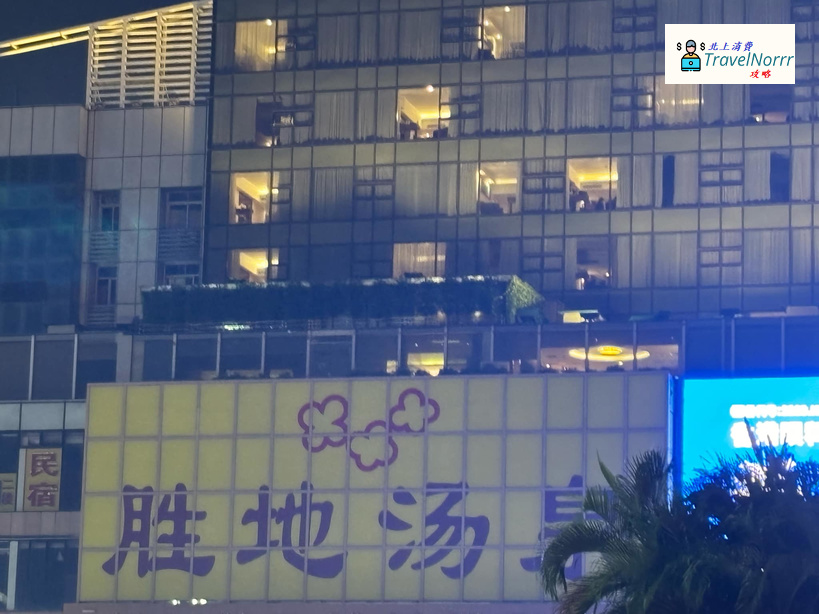 珠海按摩/足浴店: 勝地湯泉