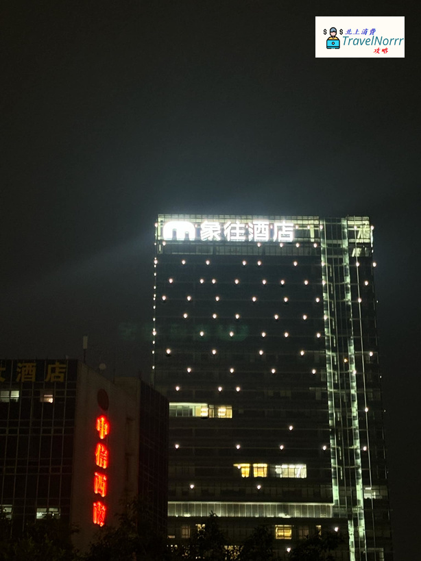 珠海酒店: 珠海象往酒店