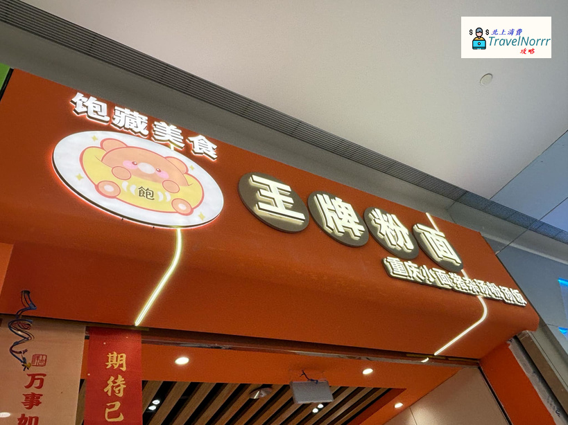 珠海餐廳美食: 飽藏美食