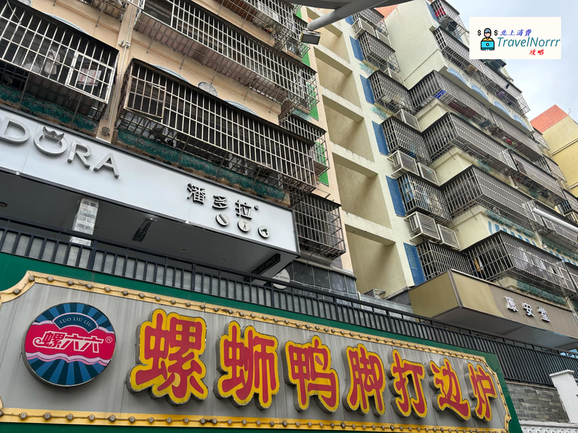 珠海火鍋店: 螺六六·螺螄鴨腳打邊爐