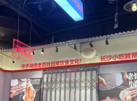 珠海餐廳美食: 黑白電視 - 長沙小吃