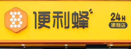 便利蜂 : 深圳便利店好推介推薦? 好介紹?