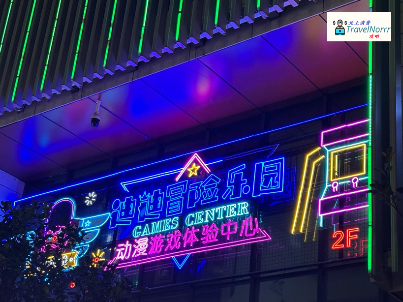 珠海遊戲機中心/室內遊樂場: 迪迪冒險樂園
