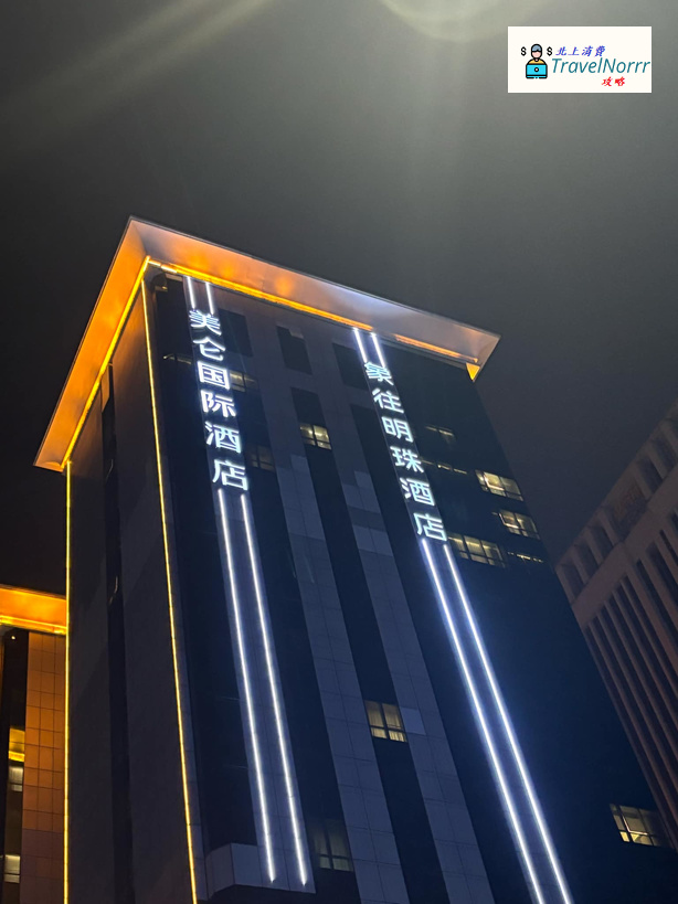 象往明珠酒店 : 珠海酒店好推介推薦? 好介紹?