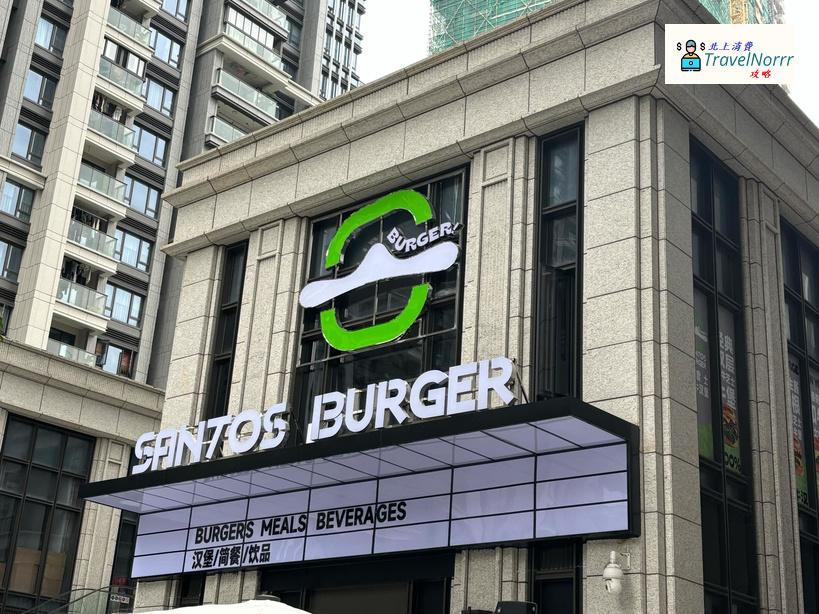 珠海餐廳美食: SANTOS BURGER 山度士和牛牛堡