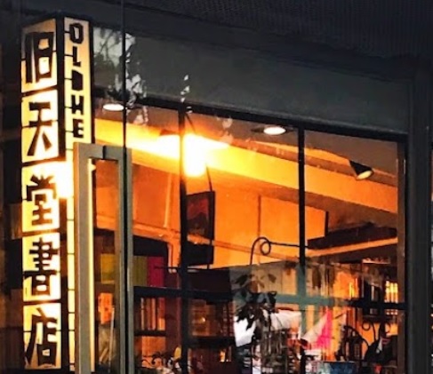 深圳書店: 舊天堂書店