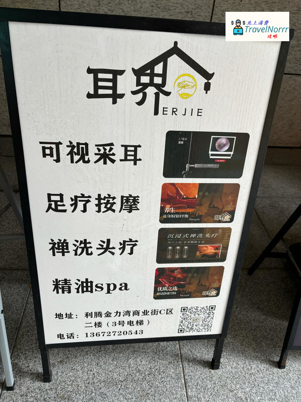 珠海按摩/足浴店: 耳界 ERJIE