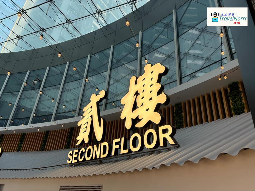 深圳火鍋店: 貳樓 (蓮塘口岸商業城)