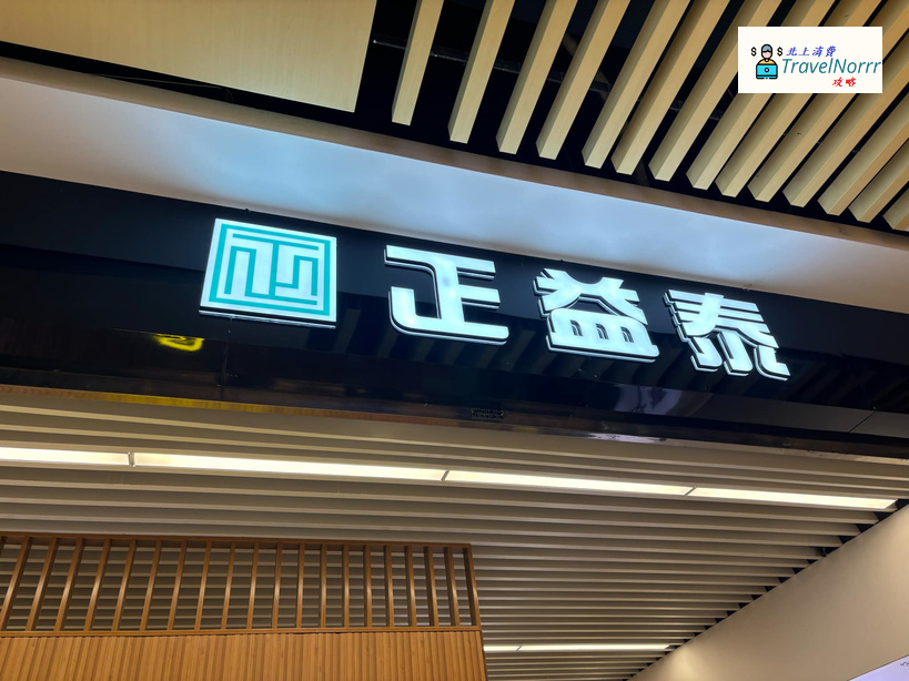 深圳按摩/足浴店: 正益泰景珍熱療