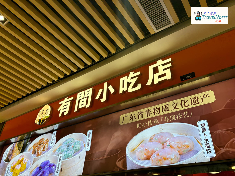 深圳餐廳美食: 有間小吃店