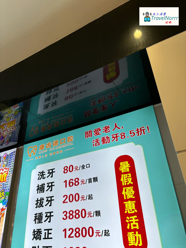 深圳牙科診所: 康齒德口腔
