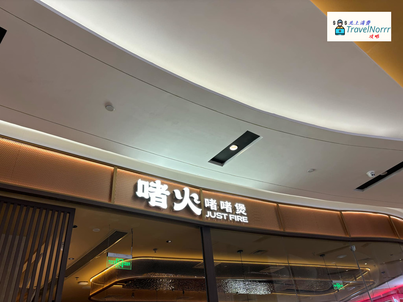 深圳餐廳美食: 啫火啫啫煲