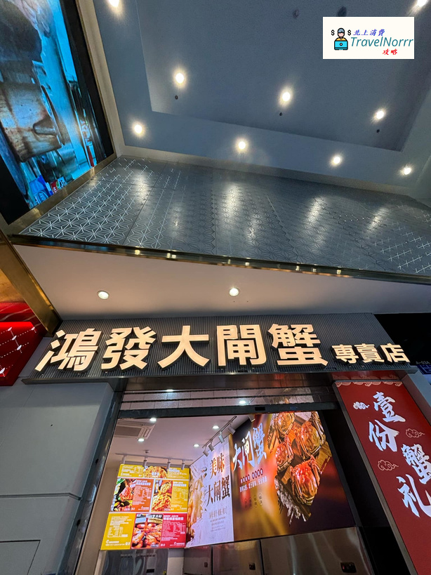 深圳餐廳美食: 鴻發大閘蟹專賣店 (蓮塘口岸商業城) 