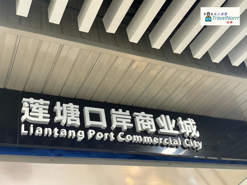 深圳: 蓮塘口岸商業城