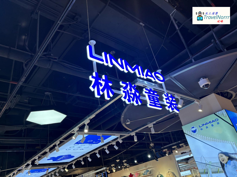 深圳時裝店: 林淼童裝