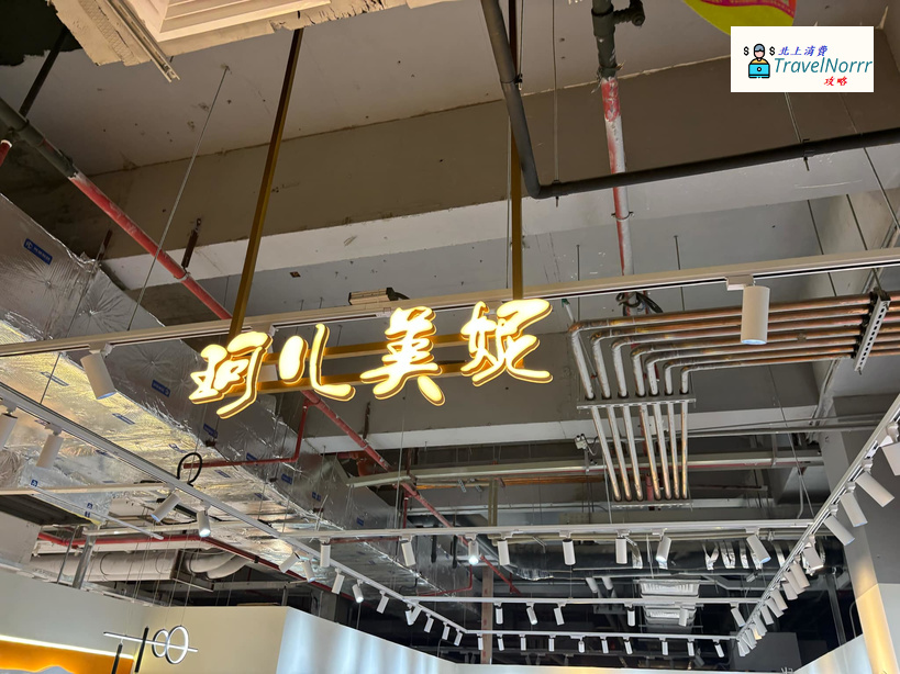 深圳時裝店: 珂兒美妮