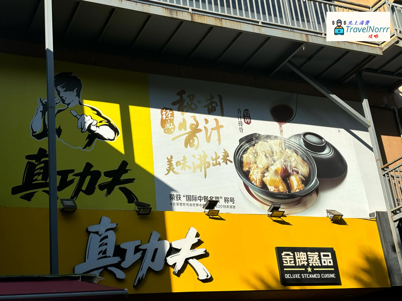 深圳餐廳美食:  真功夫