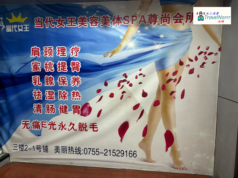 深圳美容院 Beauty: 當代女王 - 美容美體SPA尊尚會所