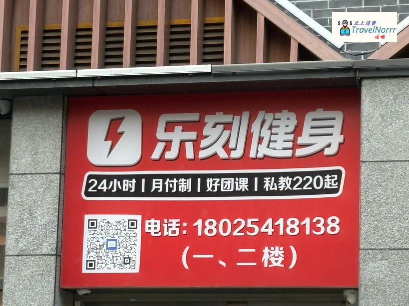 深圳健身室: 樂刻健身