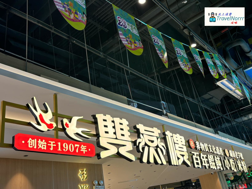 雙燕樓 : 深圳餐廳美食好推介推薦? 好介紹?