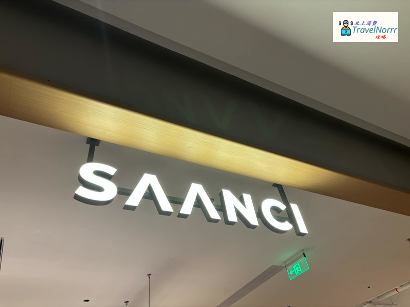 深圳: SAANCI 山池咖啡店