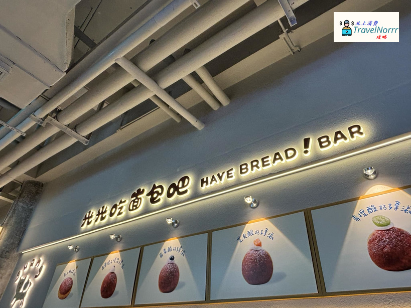 深圳麵包蛋糕店: 光光吃麵包吧